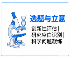 选题与立意